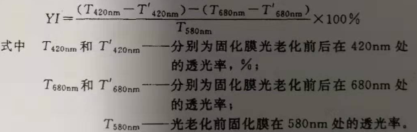 海綿抗黃變劑|鞋材綿抗黃變劑|鞋底專用抗黃變劑|胸圍綿抗黃變劑